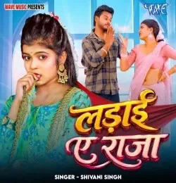 Download Ladai Ae Raja Shivani Singh mp3 song, Ladai Ae Raja Shivani Singh full album download