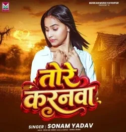 Download Tore Karanwa Sonam Yadav mp3 song, Tore Karanwa Sonam Yadav full album download