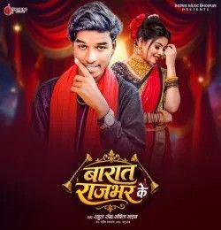 Download Barat Rajbhar Ke Rahul Rock, savita yadav mp3 song, Barat Rajbhar Ke Rahul Rock, savita yadav full album download