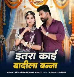 Download Itra Kai Badila Banna Akbar Lunsara, Isha Bhati mp3 song, Itra Kai Badila Banna Akbar Lunsara, Isha Bhati full album download