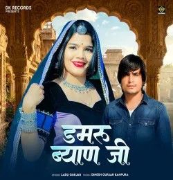 Download Damru Byan Ji Ladu Gurjar mp3 song, Damru Byan Ji Ladu Gurjar full album download