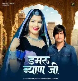 Download Damru Byan Ji Ladu Gurjar mp3 song, Damru Byan Ji Ladu Gurjar full album download