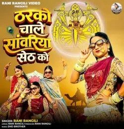 Rani Rangili mp3 songs download,Rani Rangili Albums and top 20 songs download