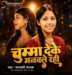 Download Chumma Deke Manawale Rahi Saraswati Sargam mp3 song, Chumma Deke Manawale Rahi Saraswati Sargam full album download