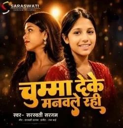 Download Chumma Deke Manawale Rahi Saraswati Sargam mp3 song