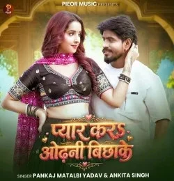 Download Pyar Kara Odhani Bichhake pankaj Matalbi Yadav and Ankita Singh mp3 song