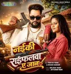 Download Naiki Raifalwa A Jaan Tuntun Yadav, Khushi Kakkar mp3 song, Naiki Raifalwa A Jaan Tuntun Yadav, Khushi Kakkar full album download