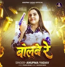 Download Bolbe Re Anupma Yadav mp3 song, Bolbe Re Anupma Yadav full album download