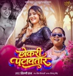 Download Chhokari Patawatar Shilpi Raj mp3 song, Chhokari Patawatar Shilpi Raj full album download