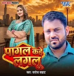 Download Pagal Kahe Laglu Saroj Samrat mp3 song