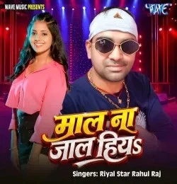 Download Mal Na Jaal Hiy Riyal Star Rahul Raj mp3 song, Mal Na Jaal Hiy Riyal Star Rahul Raj full album download