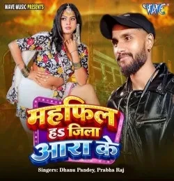 Download Mahfil Ha Jila Ara Ke Dhanu Pandey, Prabha Raj mp3 song, Mahfil Ha Jila Ara Ke Dhanu Pandey, Prabha Raj full album download