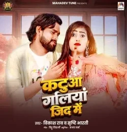 Download Katua Galiya Jid Me Vikash Rao, Srishti Bharti mp3 song, Katua Galiya Jid Me Vikash Rao, Srishti Bharti full album download