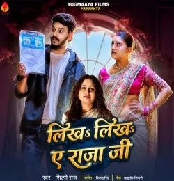 Download Likha Likha Ae Raja Ji Shilpi Raj mp3 song, Likha Likha Ae Raja Ji Shilpi Raj full album download