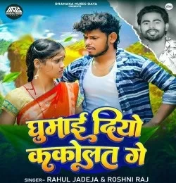 Download Ghumai Diyo Kakolat Ge Rahul Jadeja, Roshni Raj mp3 song, Ghumai Diyo Kakolat Ge Rahul Jadeja, Roshni Raj full album download