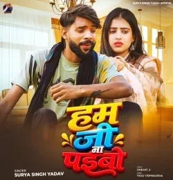 Download Ham Ji Na Paibo Surya Singh Yadav mp3 song, Ham Ji Na Paibo Surya Singh Yadav full album download
