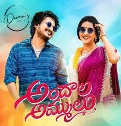 Download Andhala Ammulu Suman Badnakal, Mamatha Ramesh mp3 song, Andhala Ammulu Suman Badnakal, Mamatha Ramesh full album download