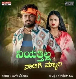 Download Niyattilla Naligi Myala Balu Belagundi mp3 song
