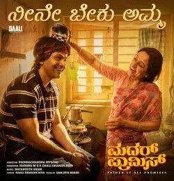 Download Neene Beku Amma Sanjith Hegde mp3 song, Neene Beku Amma Sanjith Hegde full album download