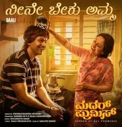 Download Neene Beku Amma Sanjith Hegde mp3 song, Neene Beku Amma Sanjith Hegde full album download