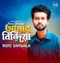 Download Amar Bindiya Roni Ganwala mp3 song, Amar Bindiya Roni Ganwala full album download