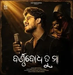 Download Barnabodha Tu Maa Smruti Pratik mp3 song, Barnabodha Tu Maa Smruti Pratik full album download