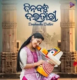 Download Dinabandhu Daitari Rajashree Dash mp3 song, Dinabandhu Daitari Rajashree Dash full album download