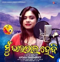 Download Mun Viral Hebi Antara Chakraborty mp3 song, Mun Viral Hebi Antara Chakraborty full album download