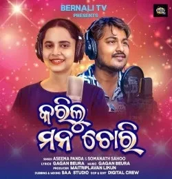 Download Karilu Mana Chori Aseema Panda, Somonath Sahoo mp3 song, Karilu Mana Chori Aseema Panda, Somonath Sahoo full album download