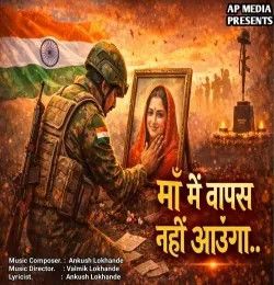 Download Maa Main Vapas Nahi Aunga Ankush Lokhande mp3 song, Maa Main Vapas Nahi Aunga Ankush Lokhande full album download