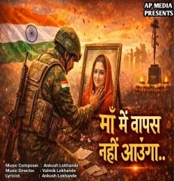 Download Maa Main Vapas Nahi Aunga Ankush Lokhande mp3 song