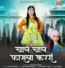 Download Chaale Chaal Fasla Karri Kavita Shobu mp3 song, Chaale Chaal Fasla Karri Kavita Shobu full album download