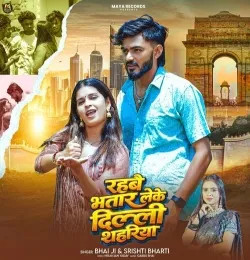 Bhai Ji and Srishti Bharti mp3 songs download,Bhai Ji and Srishti Bharti Albums and top 20 songs download