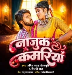 Download Najuk Kamariya Amit Star Gorakhpuri, Shilpi Raj mp3 song, Najuk Kamariya Amit Star Gorakhpuri, Shilpi Raj full album download