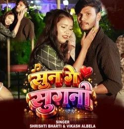 Download Sun Ge Sugani Shrishti Bharti, Vikash Albela mp3 song, Sun Ge Sugani Shrishti Bharti, Vikash Albela full album download
