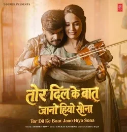 Download Tor Dil Ke Baat Jano Hiyo Sona Ashish Yadav mp3 song, Tor Dil Ke Baat Jano Hiyo Sona Ashish Yadav full album download