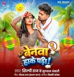 Download Benwa Hake Padi Sultan Ansari, Shilpi Raj mp3 song, Benwa Hake Padi Sultan Ansari, Shilpi Raj full album download