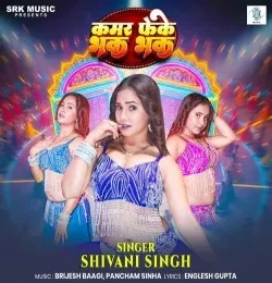 Download Kamar Feke Bhak Bhak Shivani Singh mp3 song, Kamar Feke Bhak Bhak Shivani Singh full album download