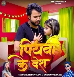 Download Piyawa Ke Desh Ashish Rahi, Shrishti Bharti mp3 song, Piyawa Ke Desh Ashish Rahi, Shrishti Bharti full album download