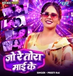 Download Jo Re Tora Mai Ke Preeti Rai mp3 song, Jo Re Tora Mai Ke Preeti Rai full album download