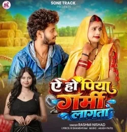 Download Ae Ho Piya Garmi Lagata Rashmi Nishad mp3 song, Ae Ho Piya Garmi Lagata Rashmi Nishad full album download