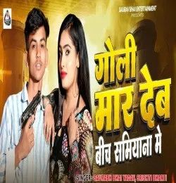 Download Goli Mar Deb Bech Samiyan Me Saurabh Bhai Yadav, Srishti Bharti mp3 song, Goli Mar Deb Bech Samiyan Me Saurabh Bhai Yadav, Srishti Bharti full album download