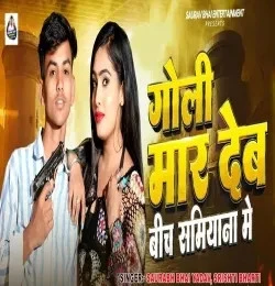 Download Goli Mar Deb Bech Samiyan Me Saurabh Bhai Yadav, Srishti Bharti mp3 song, Goli Mar Deb Bech Samiyan Me Saurabh Bhai Yadav, Srishti Bharti full album download