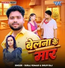 Download Belna Ke Maar Shilpi Raj, Suraj Kumar mp3 song, Belna Ke Maar Shilpi Raj, Suraj Kumar full album download
