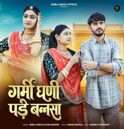 Download Garmi Ghani Pade Bansa Bablu Ankiya, Sonu Kanwar mp3 song, Garmi Ghani Pade Bansa Bablu Ankiya, Sonu Kanwar full album download