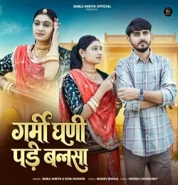 Download Garmi Ghani Pade Bansa Bablu Ankiya, Sonu Kanwar mp3 song, Garmi Ghani Pade Bansa Bablu Ankiya, Sonu Kanwar full album download