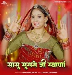 Download Sasu Susro Ji Syana Samay Singh Peelwal mp3 song, Sasu Susro Ji Syana Samay Singh Peelwal full album download