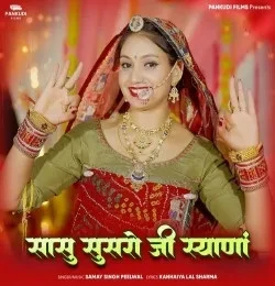 Download Sasu Susro Ji Syana Samay Singh Peelwal mp3 song, Sasu Susro Ji Syana Samay Singh Peelwal full album download