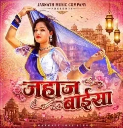 Download Jahaj Baisa Narpat Rana, Champe Khan mp3 song, Jahaj Baisa Narpat Rana, Champe Khan full album download
