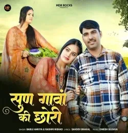 Download Sun Gaava Ki Chori Bablu Ankiya, Rashmi Nishad mp3 song, Sun Gaava Ki Chori Bablu Ankiya, Rashmi Nishad full album download